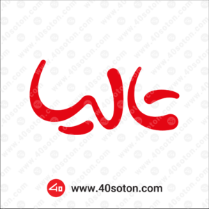 تالیا