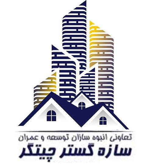 سازه گستر چیتگر : تایپ توضیحات کوتاه برند در اینجا.