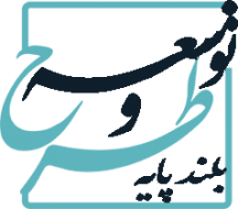 طرح و توسعه بلند پایه : تایپ توضیحات کوتاه برند در اینجا.