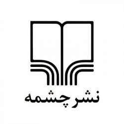 نشر چشمه